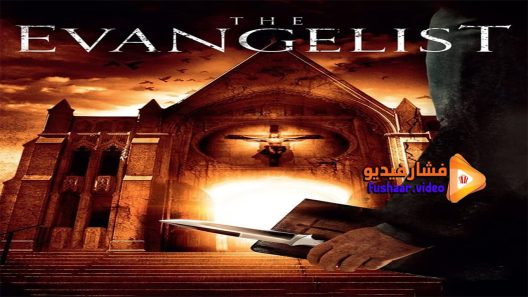 مشاهدة فيلم The Evangelist 2016 مترجم