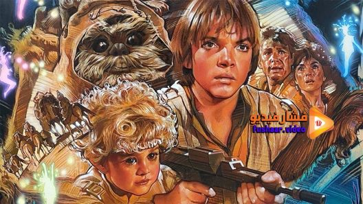 مشاهدة فيلم The Ewok Adventure 1984 مترجم