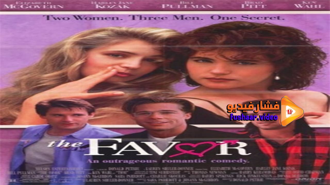 مشاهدة فيلم The Favor 1994 مترجم | فشار فيديو