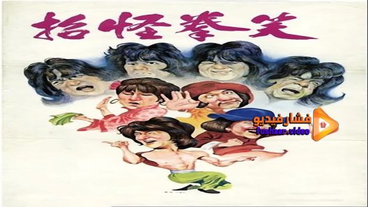 مشاهدة فيلم The Fearless Hyena 1979 مترجم