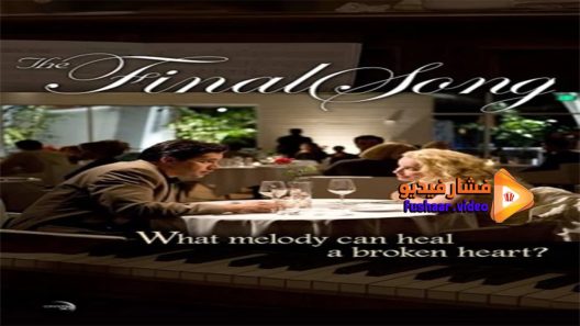 مشاهدة فيلم The Final Song 2014 مترجم