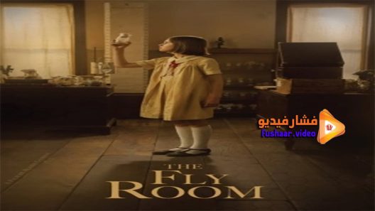 مشاهدة فيلم The Fly Room 2014 مترجم
