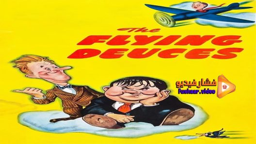 مشاهدة فيلم The Flying Deuces 1939 مترجم