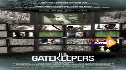 مشاهدة فيلم The Gatekeepers 2012 مترجم