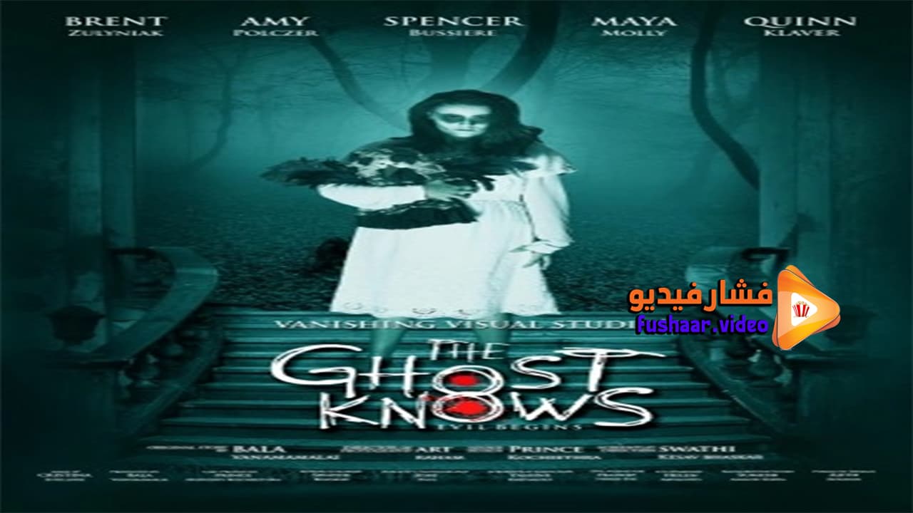 مشاهدة فيلم The Ghost Knows 2017 مترجم | فشار فيديو