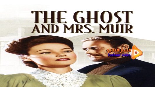مشاهدة فيلم The Ghost and Mrs Muir 1947 مترجم