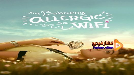 مشاهدة فيلم The Girl Allergic to WiFi 2018 مترجم