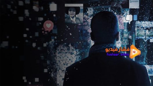 مشاهدة فيلم The Great Hack 2019 مترجم