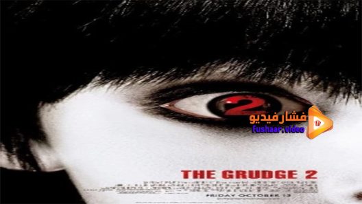 مشاهدة فيلم The Grudge 2 2006 مترجم
