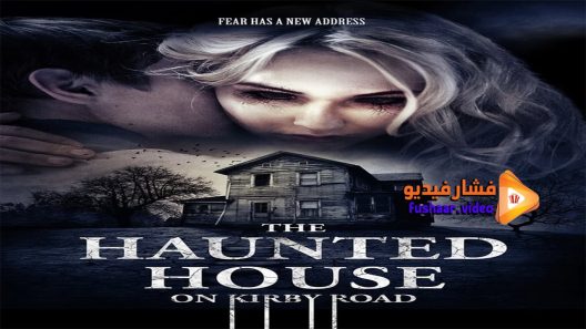 مشاهدة فيلم The Haunted House on Kirby Road 2016 مترجم