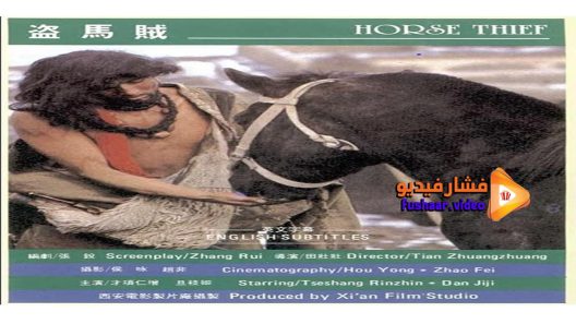 مشاهدة فيلم The Horse Thief 1986 مترجم