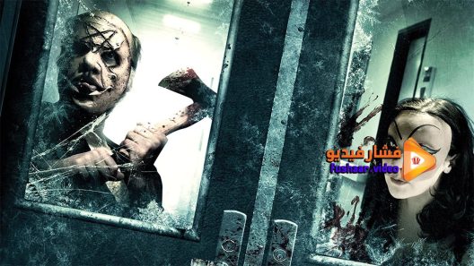 مشاهدة فيلم The Hospital 2 2015 مترجم