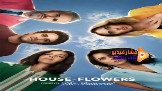 مشاهدة فيلم The House of Flowers Presents The Funeral 2019 مترجم
