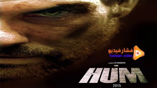 مشاهدة فيلم The Hum 2015 مترجم