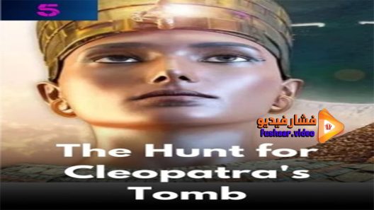 مشاهدة فيلم The Hunt for Cleopatras Tomb 2020 مترجم