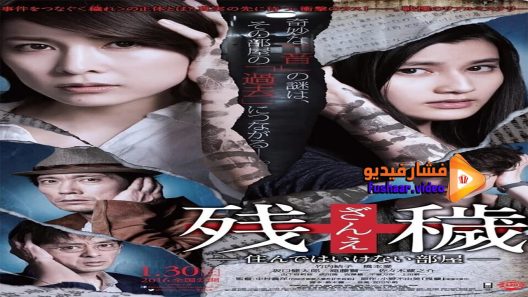 مشاهدة فيلم The Inerasable 2015 مترجم