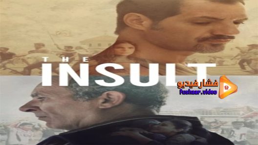 مشاهدة فيلم The Insult 2017 مترجم