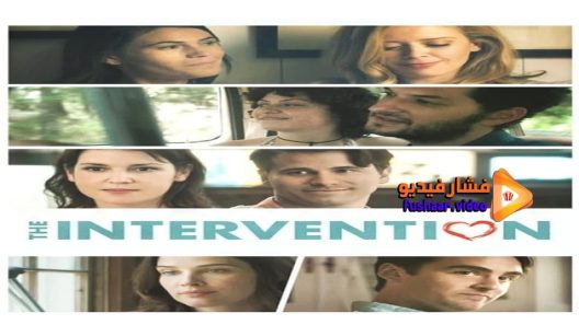 مشاهدة فيلم The Intervention 2016 مترجم