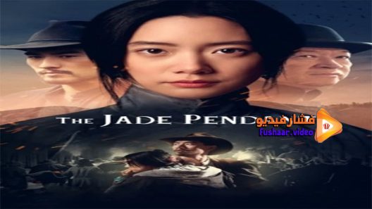 مشاهدة فيلم The Jade Pendant 2017 مترجم