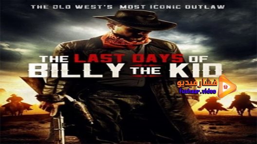 مشاهدة فيلم The Last Days of Billy The Kid 2017 مترجم