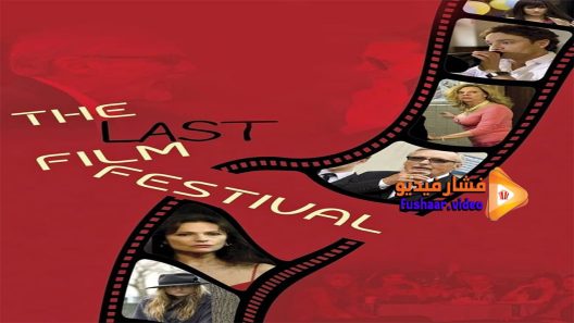 مشاهدة فيلم The Last Film Festival 2016 مترجم