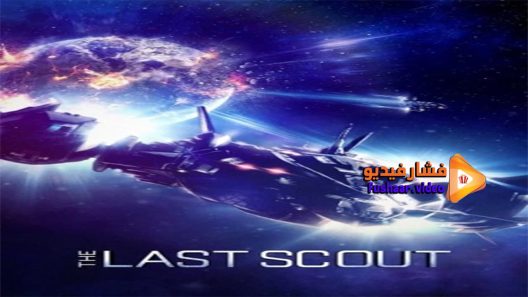 مشاهدة فيلم The Last Scout 2017 مترجم