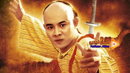 مشاهدة فيلم The Legend Fong Sai Yuk I 1993 مترجم