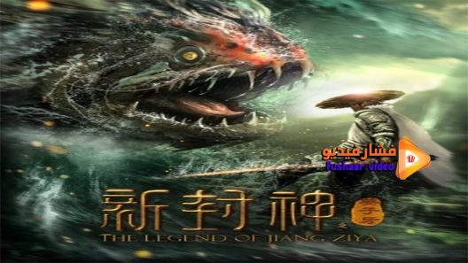 مشاهدة فيلم The Legend Of Jiangziya 2019 مترجم