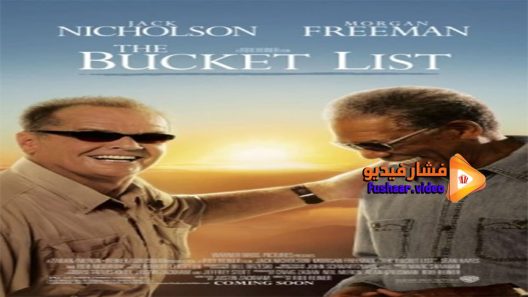 مشاهدة فيلم The List 2007 مترجم
