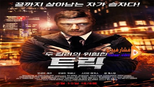 مشاهدة فيلم The London Firm 2015 مترجم
