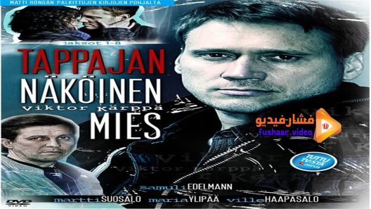 مشاهدة فيلم The Look of a Killer 2016 مترجم