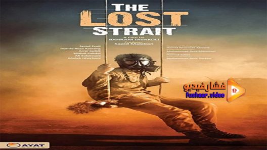 مشاهدة فيلم The Lost Strait 2018 مترجم