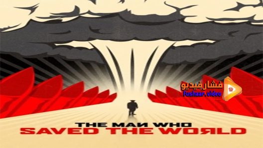 مشاهدة فيلم The Man Who Saved The World 2014 مترجم