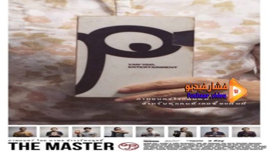 مشاهدة فيلم The Master 2014 مترجم