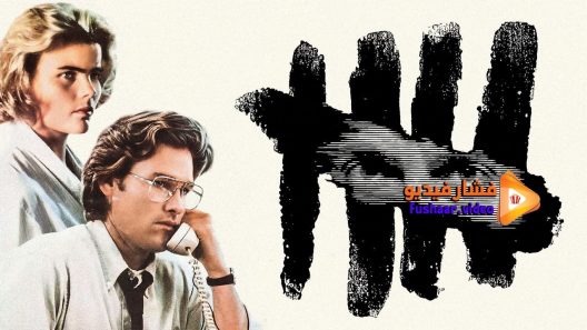 مشاهدة فيلم The Mean Season 1985 مترجم