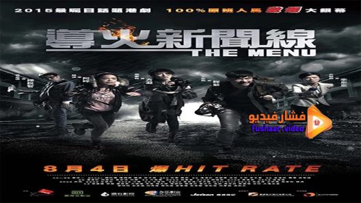 مشاهدة فيلم The Menu 2016 مترجم
