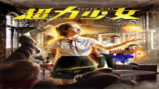 مشاهدة فيلم The Monster Girl 2019 مترجم
