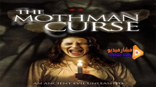 مشاهدة فيلم The Mothman Curse 2014 مترجم