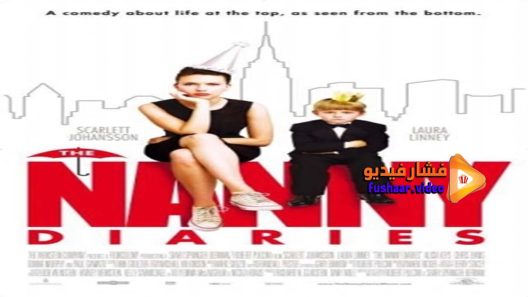 مشاهدة فيلم The Nanny Diaries 2007 مترجم