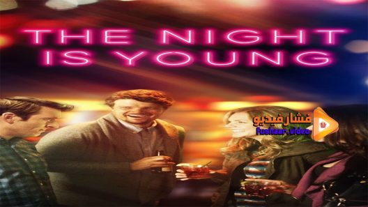 مشاهدة فيلم The Night Is Young 2015 مترجم