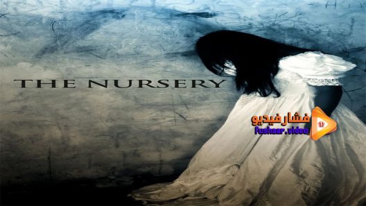 مشاهدة فيلم The Nursery 2018 مترجم