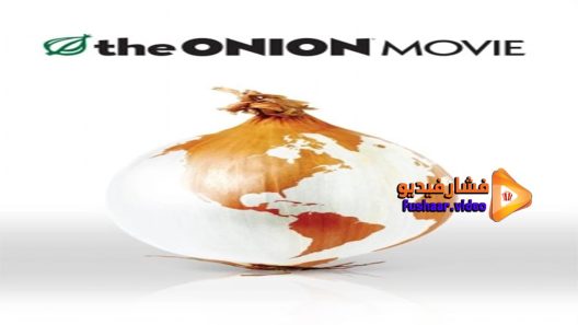 مشاهدة فيلم The Onion Movie 2008 مترجم