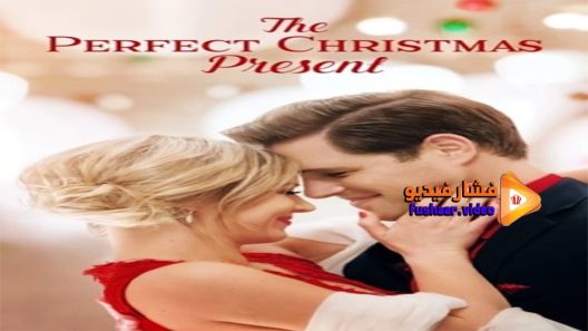 مشاهدة فيلم The Perfect Christmas Present 2017 مترجم