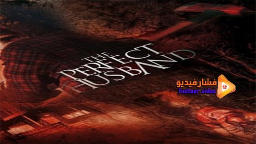 مشاهدة فيلم The Perfect Husband 2014 مترجم