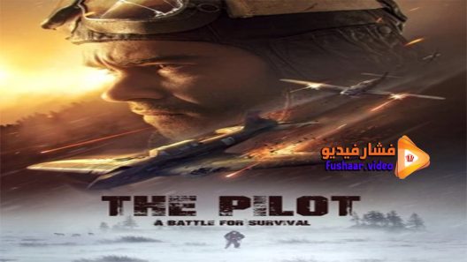 مشاهدة فيلم The Pilot A Battle for Survival 2021 مترجم