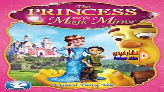 مشاهدة فيلم The Princess and the Magic Mirror 2014 مترجم