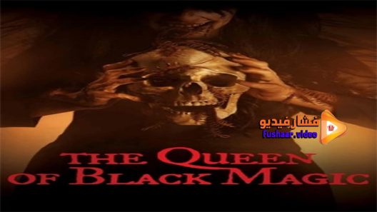 مشاهدة فيلم The Queen of Black Magic 2019 مترجم