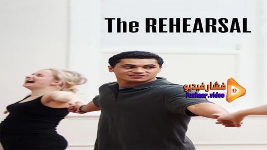 مشاهدة فيلم The Rehearsal 2016 مترجم