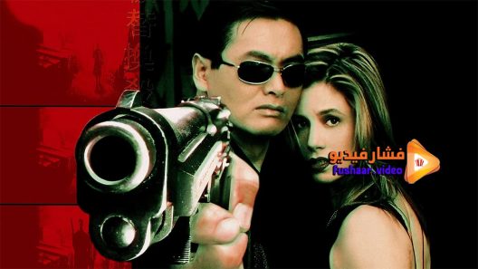 مشاهدة فيلم The Replacement Killers 1998 مترجم