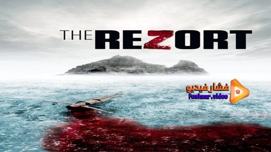 مشاهدة فيلم The Rezort 2015 مترجم